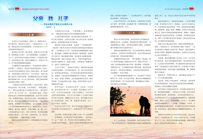 4渭化文聯(lián)會刊 文學作品4-08_2.jpg