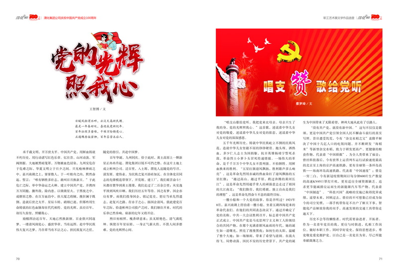 4渭化文聯(lián)會刊 文學作品4-11_2.jpg