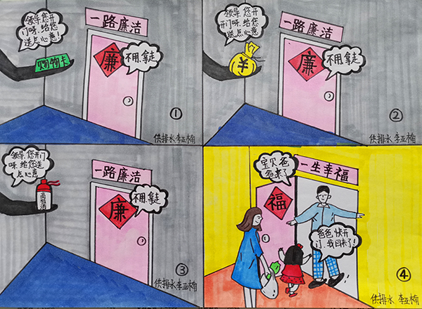 6【一等獎(jiǎng)】李亞楠  漫畫(huà)作品  《一路廉潔、一路幸?！吠ㄟ^(guò)對(duì)送購(gòu)物卡送錢(qián)財(cái)送高檔酒幸福一家四個(gè)日常存在的現(xiàn)象, 時(shí)刻提醒黨員領(lǐng)導(dǎo)干部只有“一路廉潔”才能“一路幸?！?.jpg