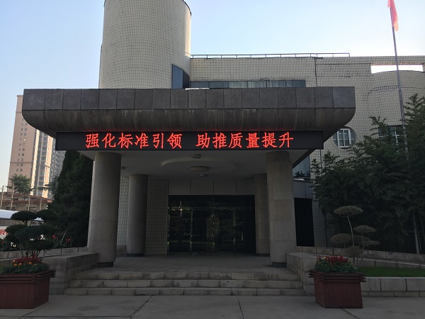 標(biāo)準(zhǔn)化宣傳標(biāo)語.jpg