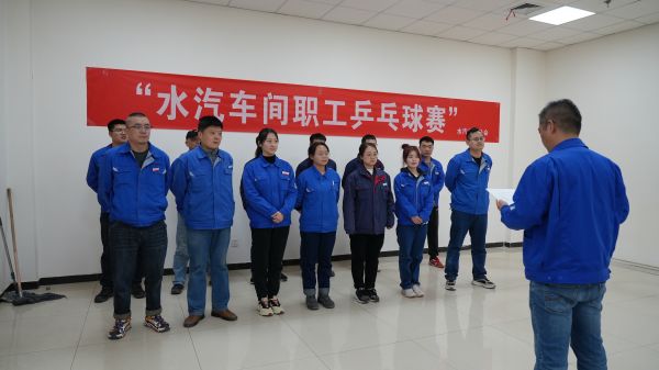 3月29日，水汽車間召開車間乒乓球賽開幕式。分會(huì)主席王華宣讀比賽規(guī)則。.jpg