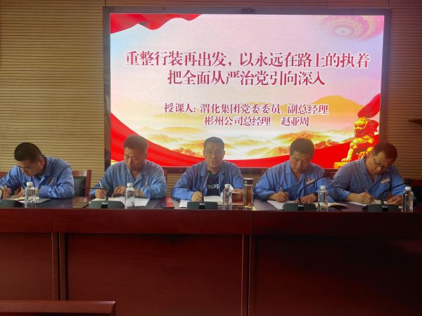 6月20日，渭化集團公司黨委委員、副總經(jīng)理、彬州公司總經(jīng)理趙亞周，在彬州公司三樓會議室講主題教育黨課，圖為周亞洲講課畫面。.jpg