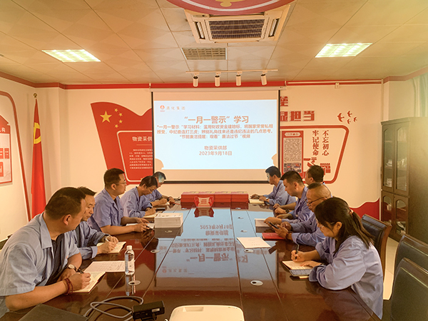 9月18日，物資采供部黨支部開展廉潔警示主題黨日活動(dòng) (2).jpg