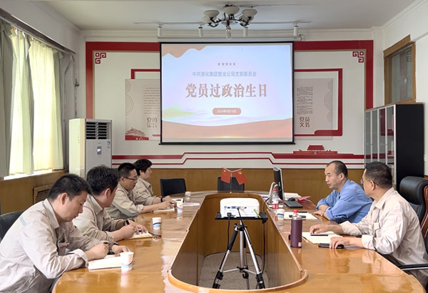 6月19日下午，渭河塑業(yè)公司黨支部組織全體黨員在活動(dòng)室開(kāi)展“過(guò)政治生日，守入黨初心”—黨員過(guò)“政治生日”主題黨日活動(dòng).jpg