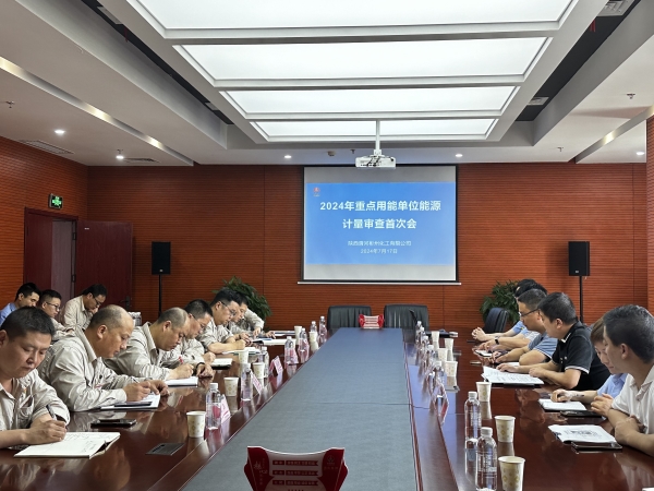 7月17日，在行政會議室召開計量審查首次會議.jpg