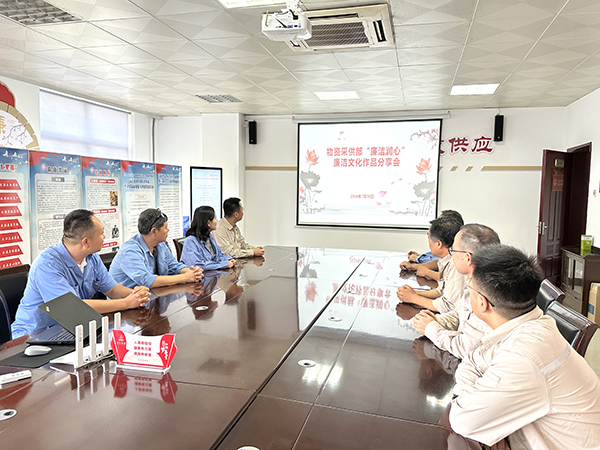 7月30日，物資采供部舉行“廉潔潤(rùn)心”廉潔文化作品分享活動(dòng).jpg