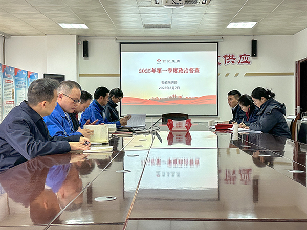 2025年3月7日公司紀(jì)委對(duì)物資采供部開展一季度政治督查.jpg