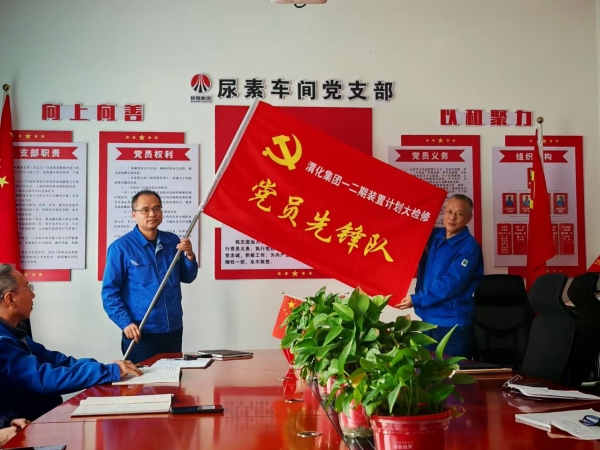 4月1日，尿素車間黨員先鋒隊(duì)授旗.jpg